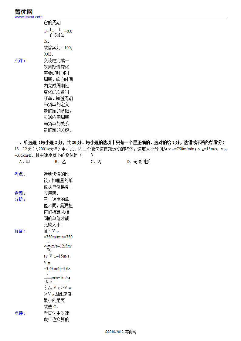 2001年天津市中考物理试卷第17页