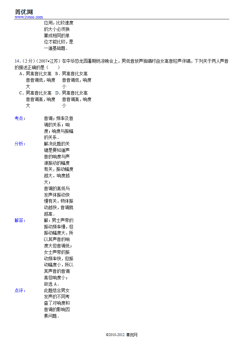 2001年天津市中考物理试卷第18页