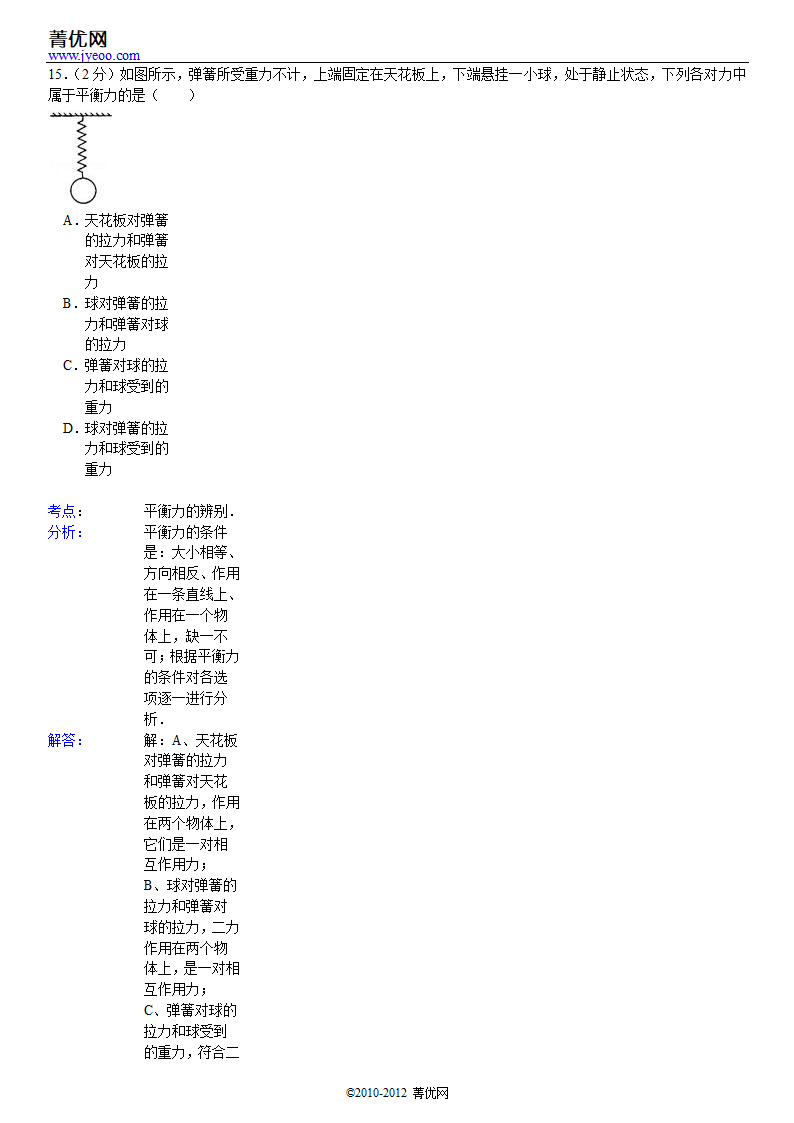 2001年天津市中考物理试卷第19页