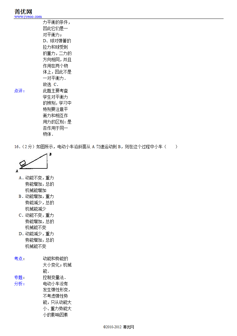 2001年天津市中考物理试卷第20页