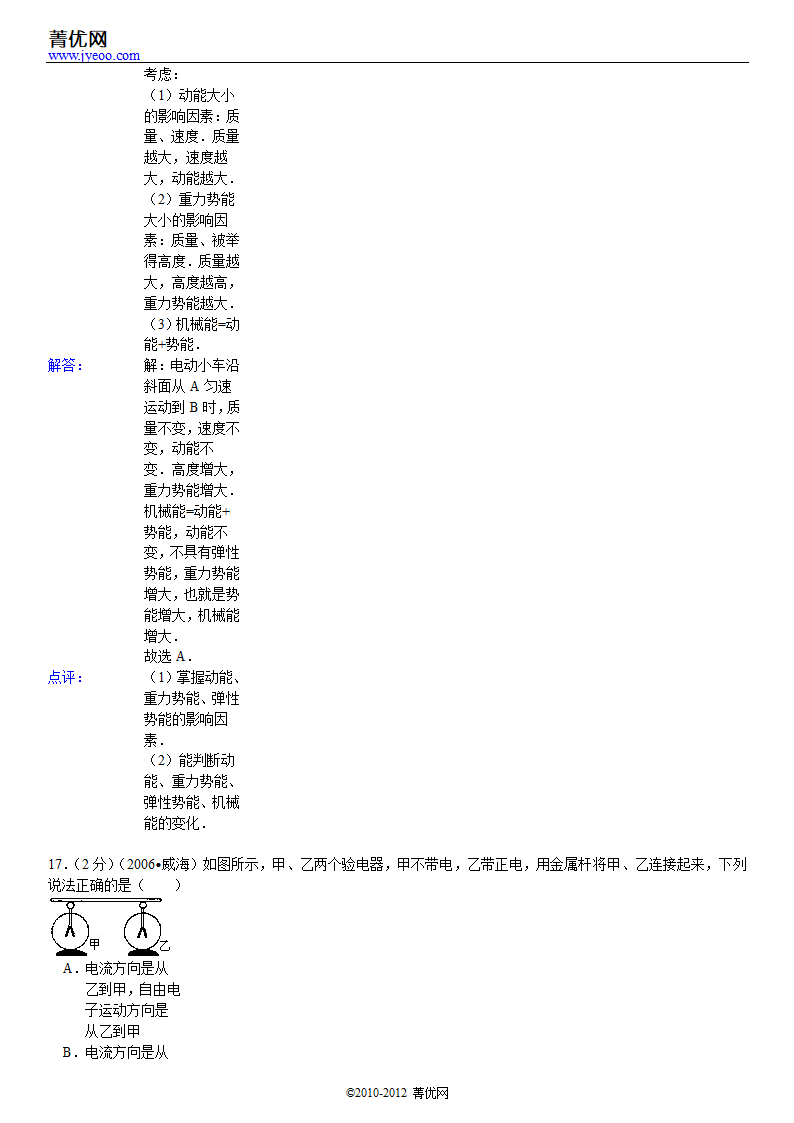 2001年天津市中考物理试卷第21页