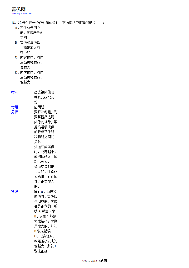 2001年天津市中考物理试卷第23页