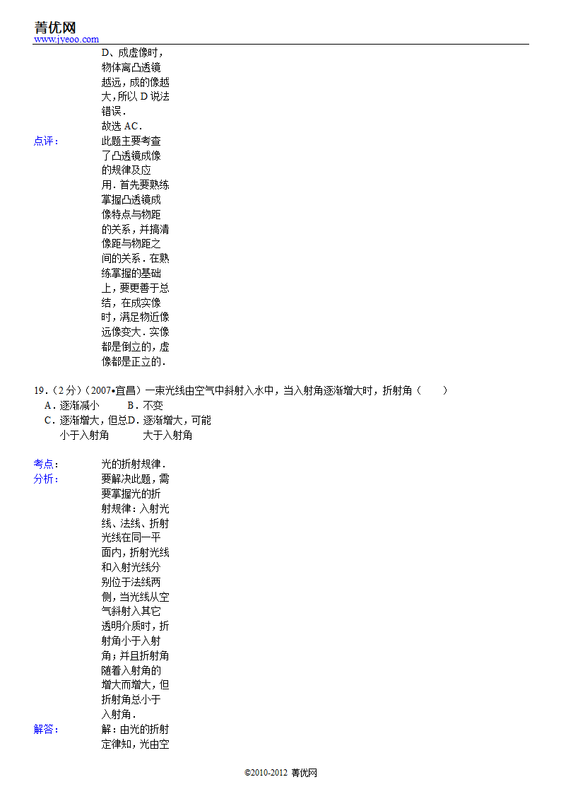 2001年天津市中考物理试卷第24页