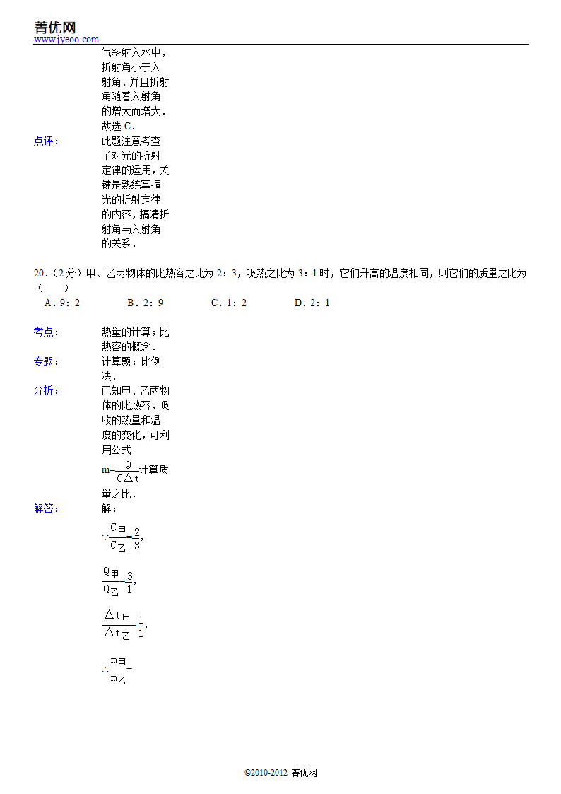 2001年天津市中考物理试卷第25页