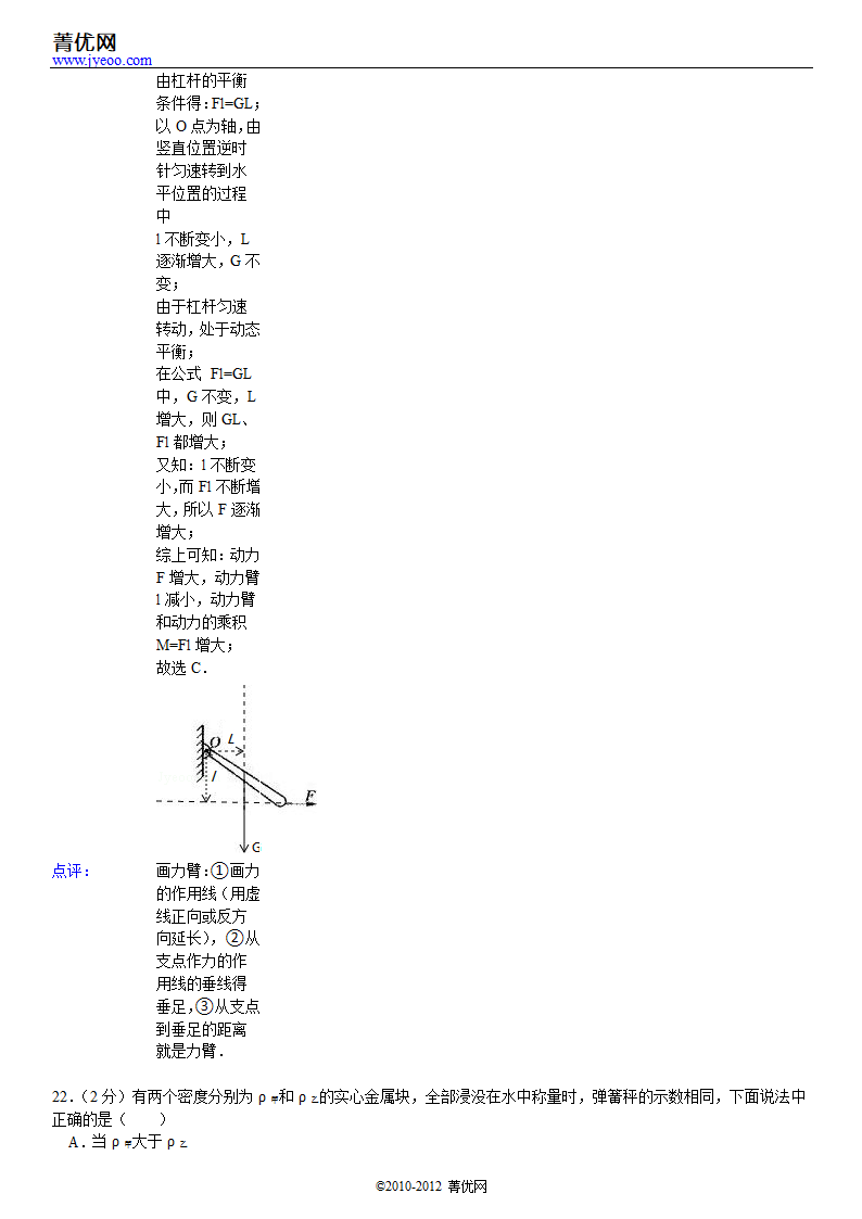 2001年天津市中考物理试卷第27页