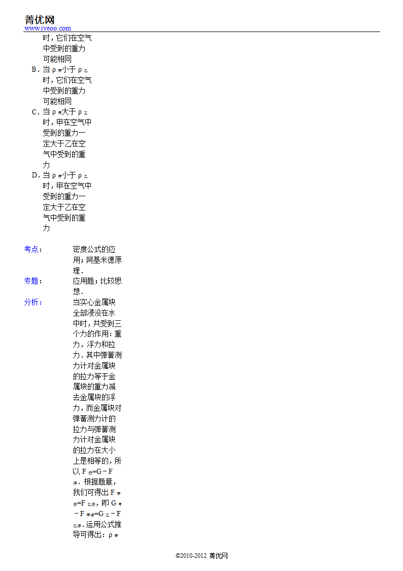 2001年天津市中考物理试卷第28页