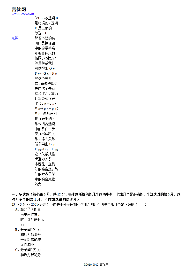 2001年天津市中考物理试卷第30页