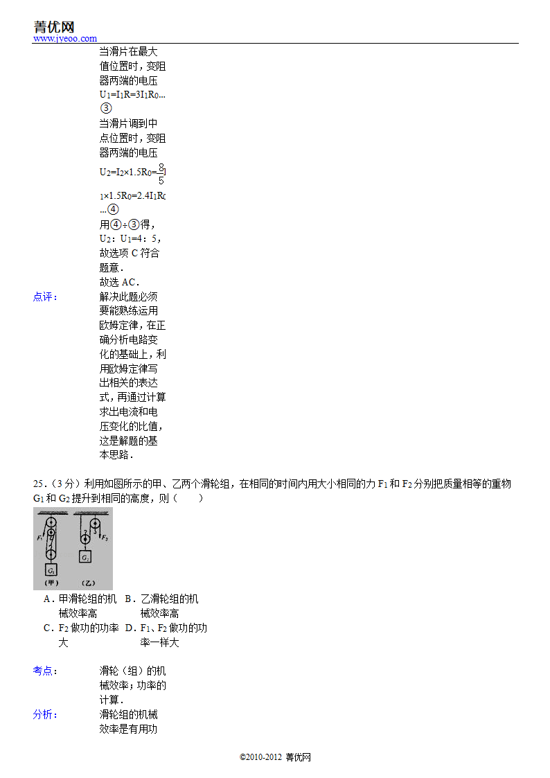 2001年天津市中考物理试卷第33页