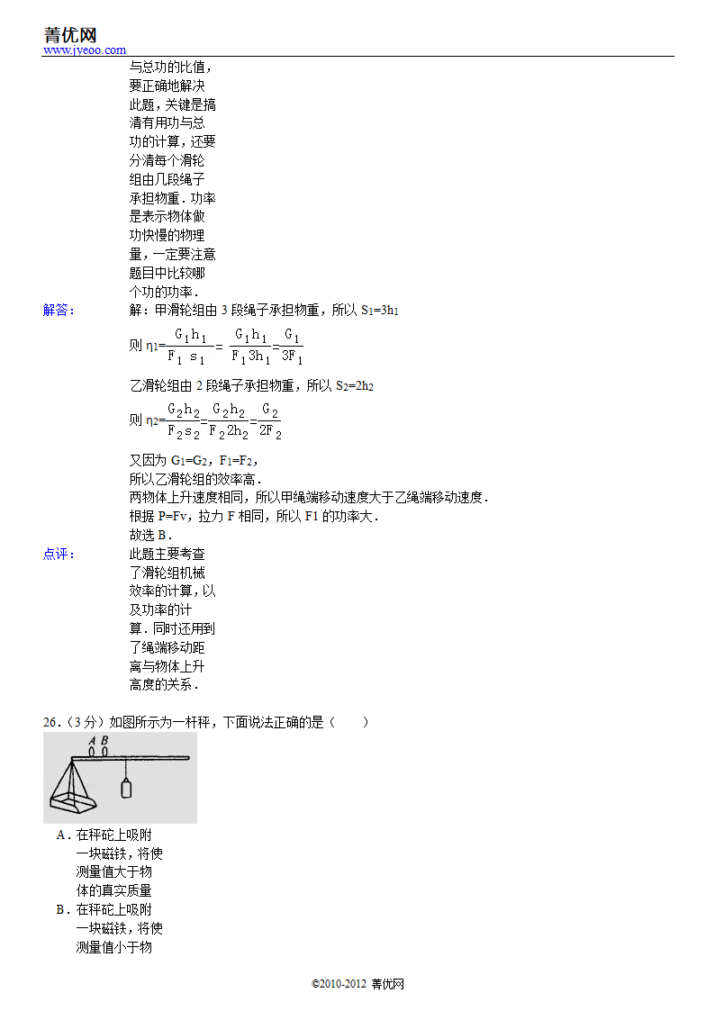 2001年天津市中考物理试卷第34页