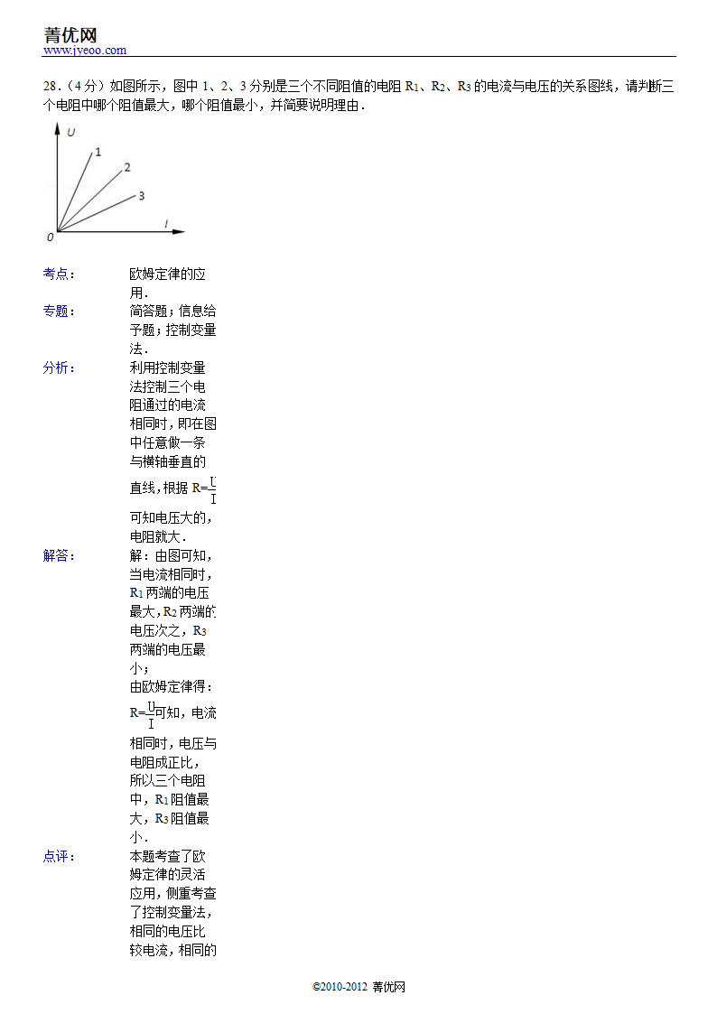 2001年天津市中考物理试卷第37页