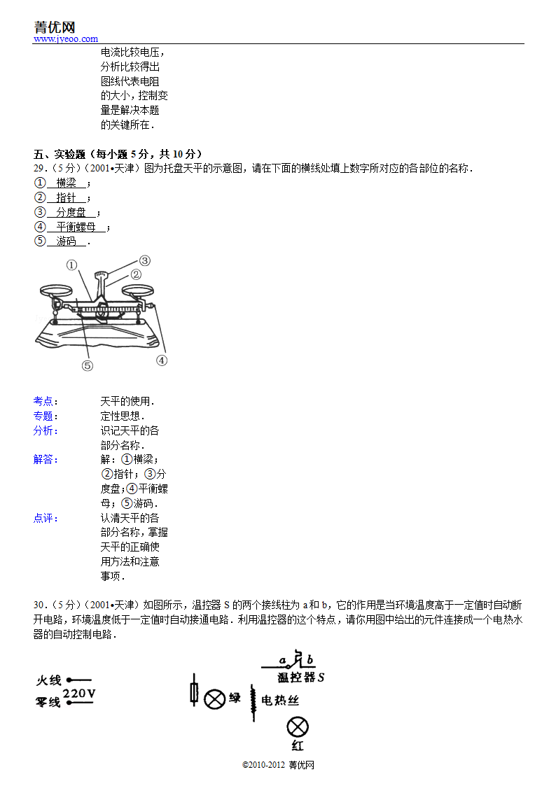 2001年天津市中考物理试卷第38页