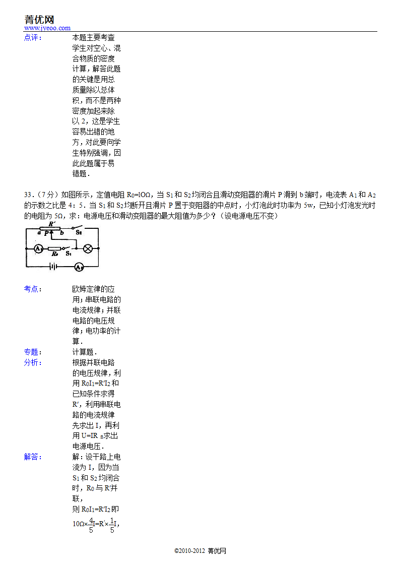 2001年天津市中考物理试卷第43页