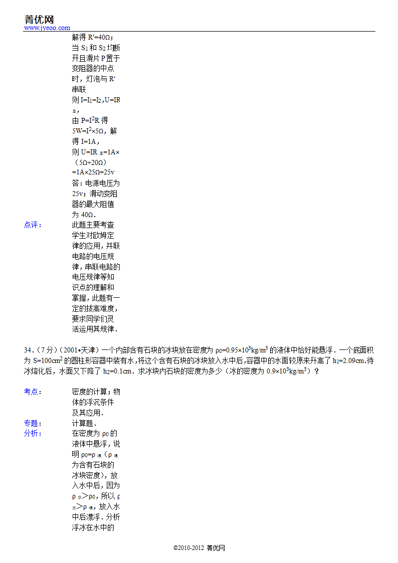 2001年天津市中考物理试卷第44页