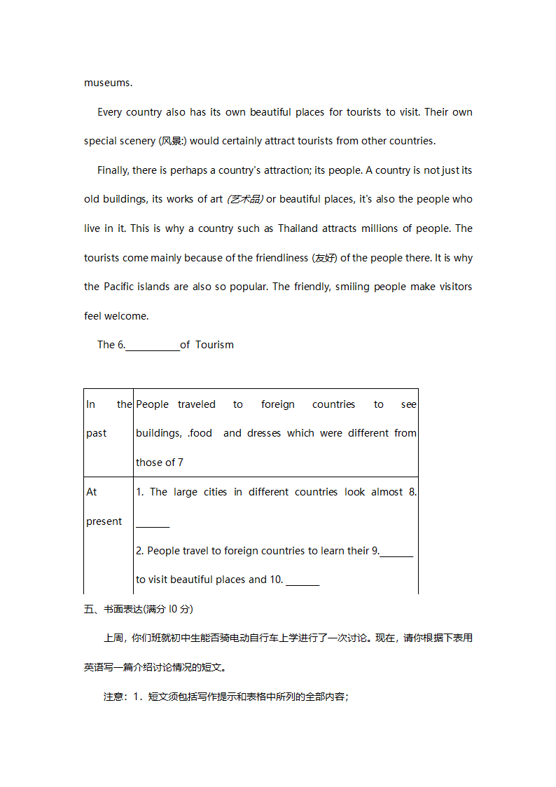 2008年成都市中考英语试卷及答案第17页