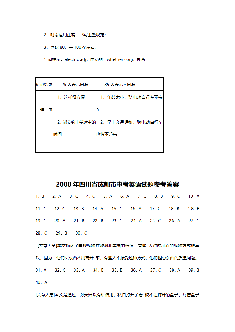 2008年成都市中考英语试卷及答案第18页