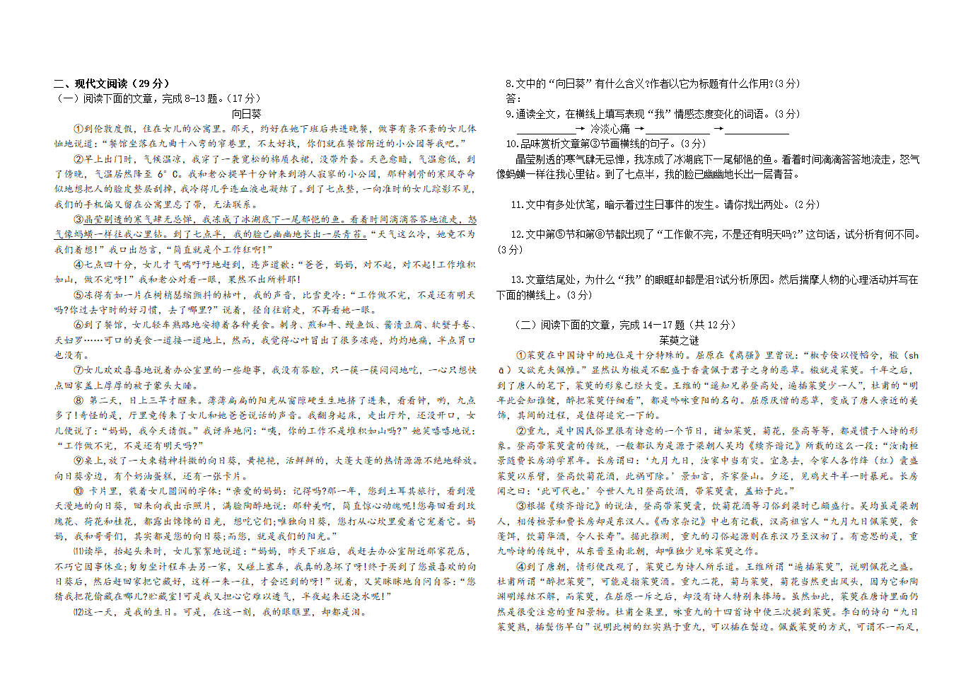 2018年中考语文模拟试卷[1]第2页