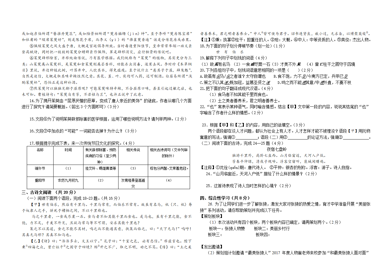 2018年中考语文模拟试卷[1]第3页