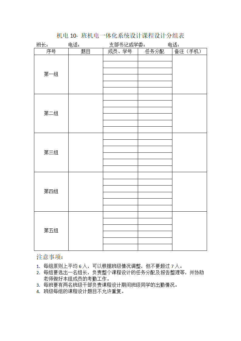 分组表-模板