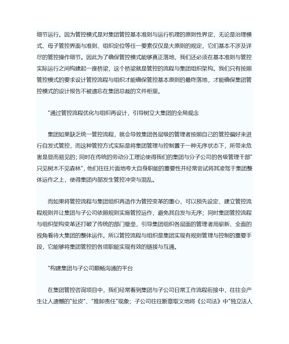 管控流程与集团组织架构第2页