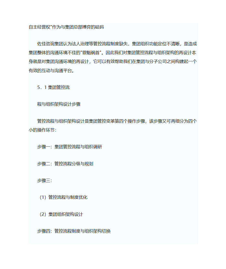 管控流程与集团组织架构第3页