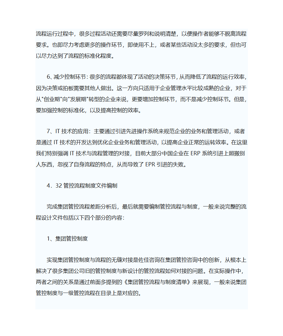 管控流程与集团组织架构第8页