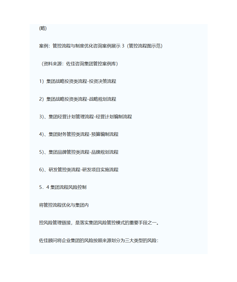 管控流程与集团组织架构第10页