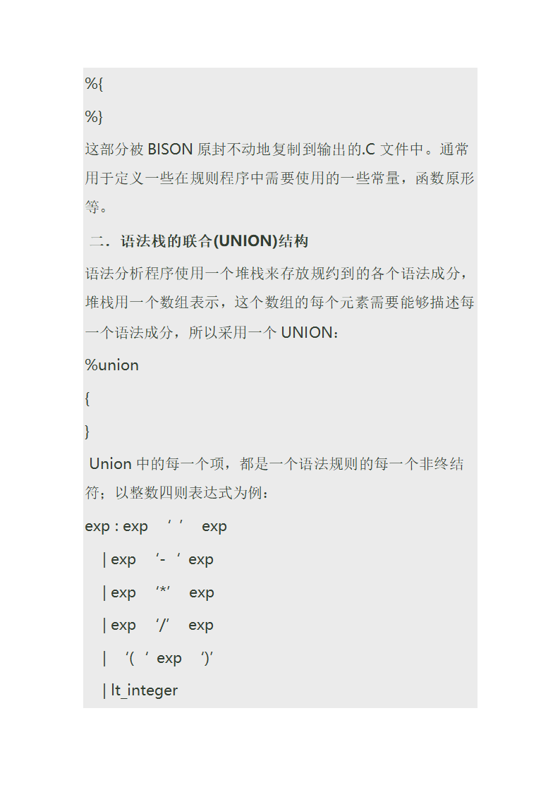 BISON语法分析工具第2页