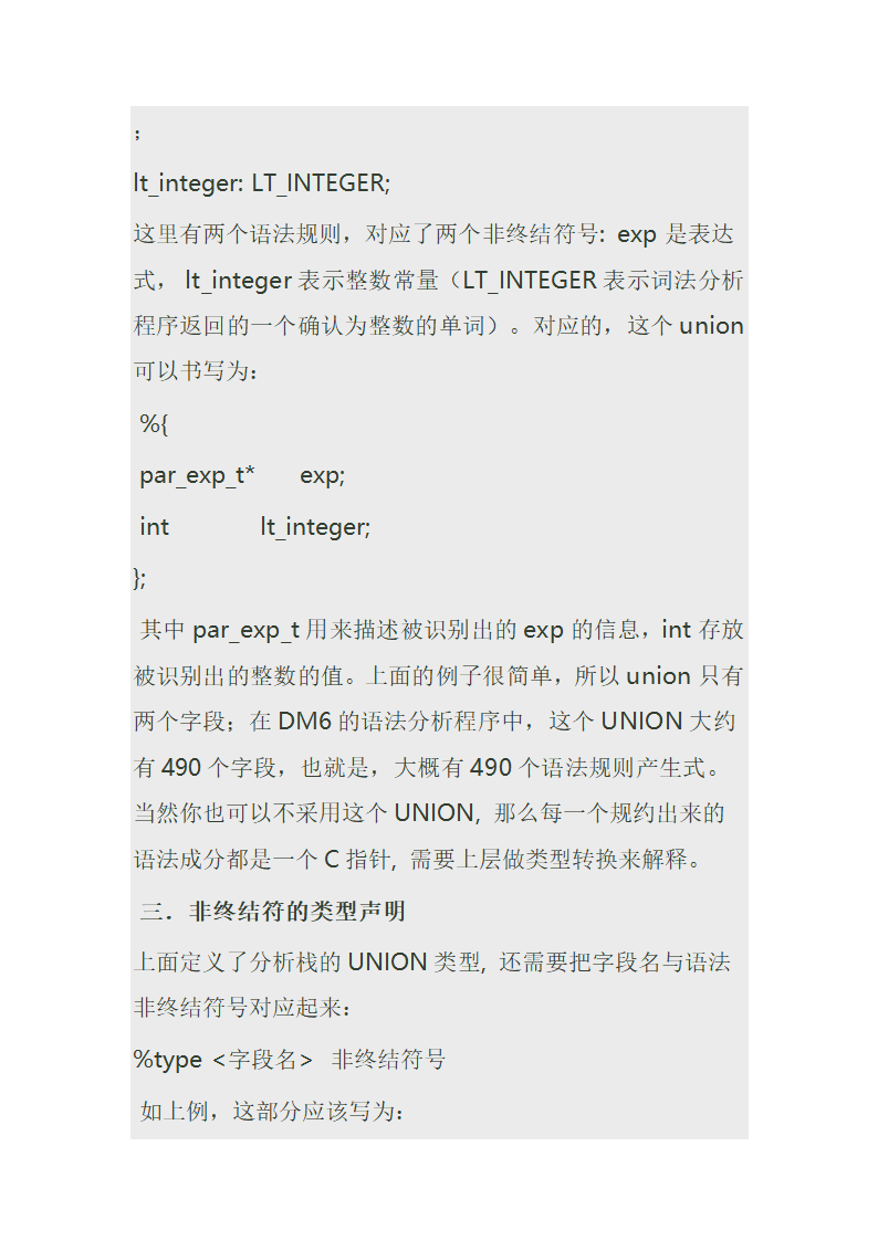 BISON语法分析工具第3页