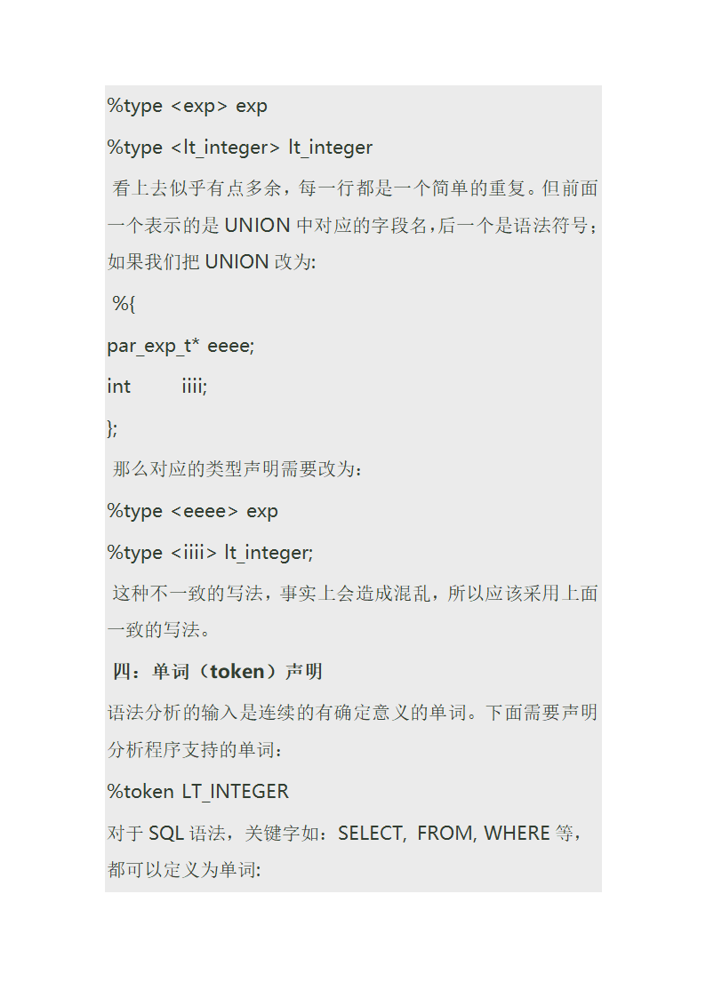 BISON语法分析工具第4页