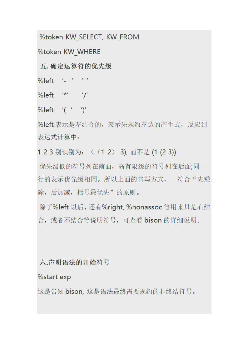 BISON语法分析工具第5页