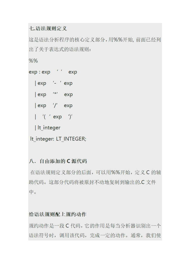 BISON语法分析工具第6页