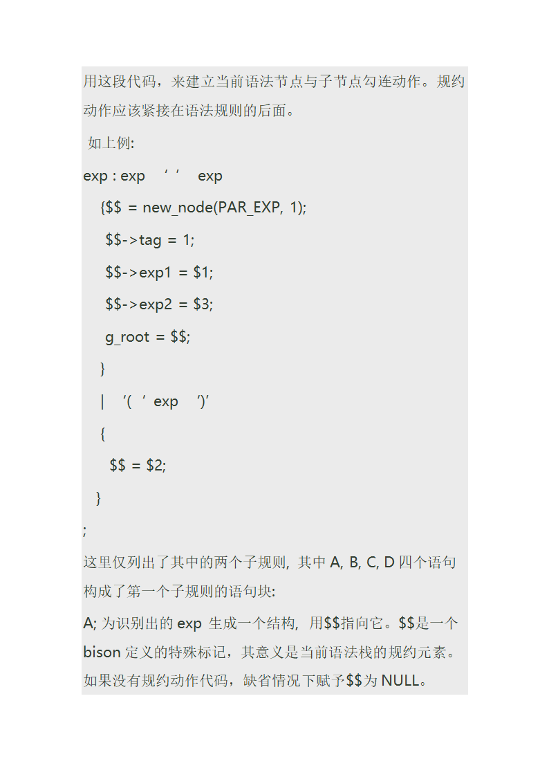 BISON语法分析工具第7页