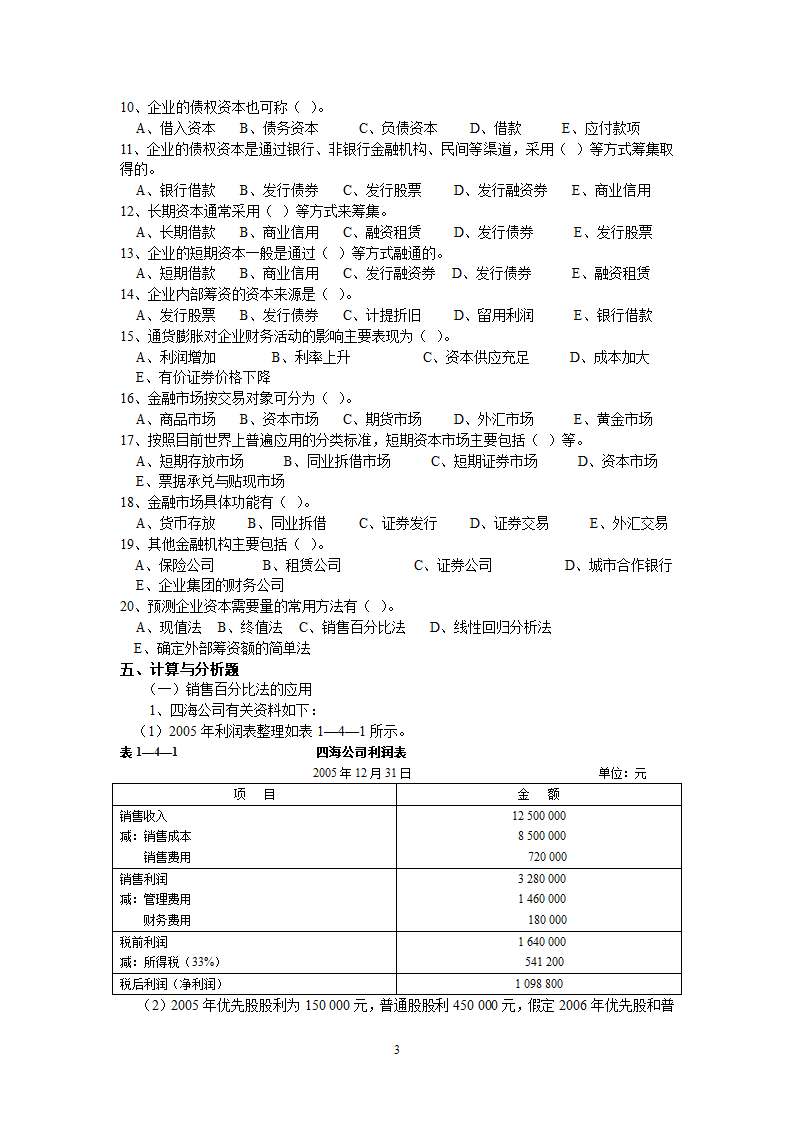 财务管理4第3页