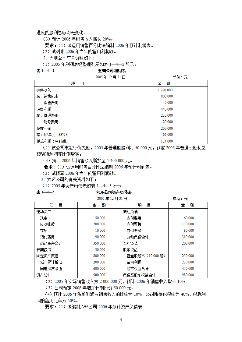 财务管理4第4页