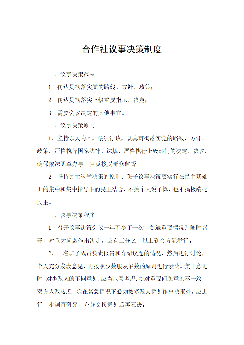 合作社财务制度第6页