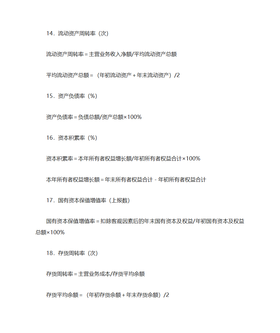 主要财务指标第4页