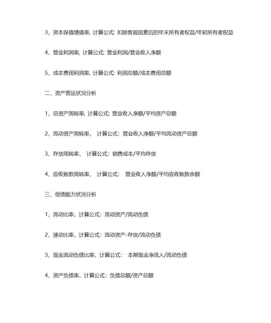 主要财务指标第10页