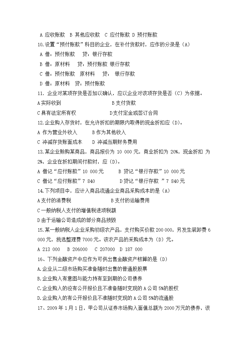 财务会计学第2页