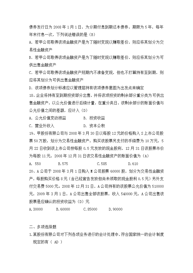 财务会计学第3页