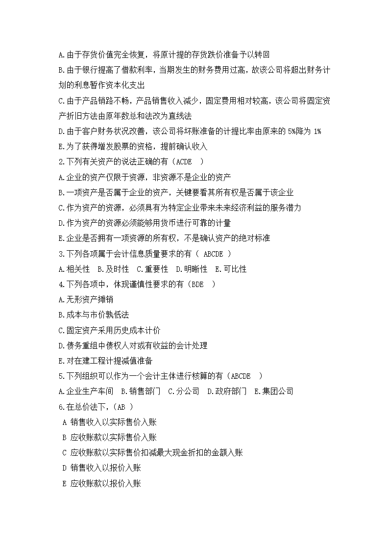 财务会计学第4页