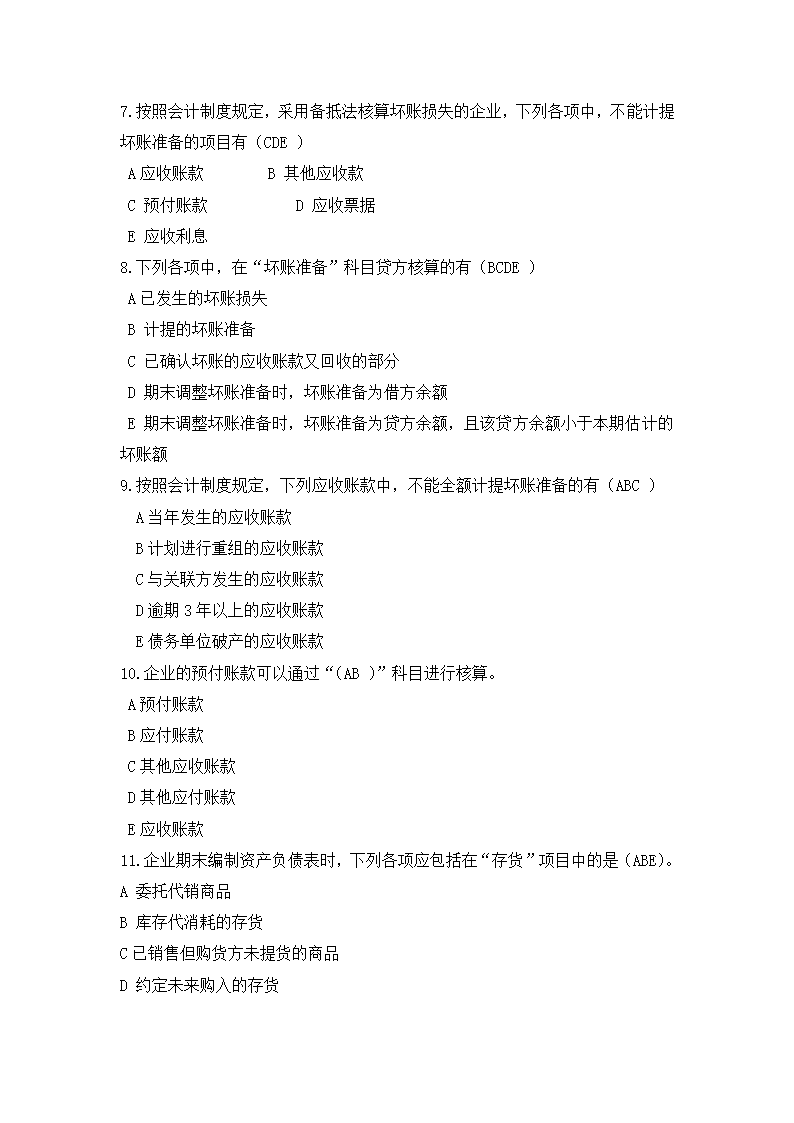 财务会计学第5页