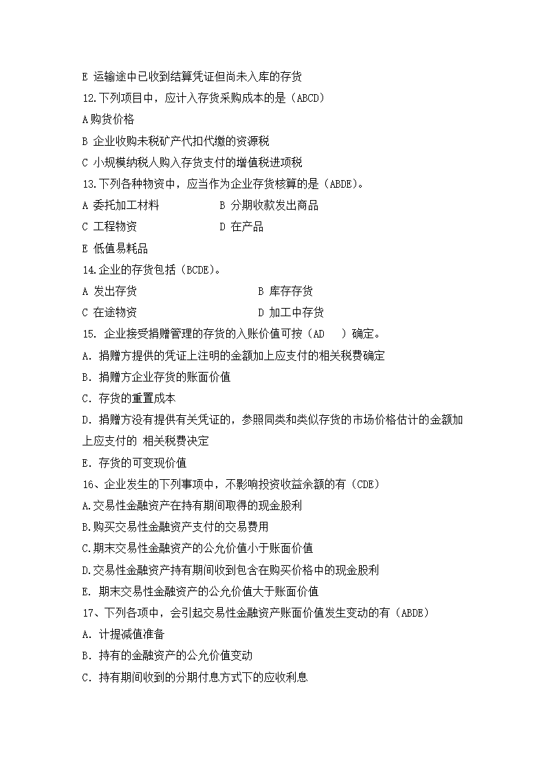 财务会计学第6页