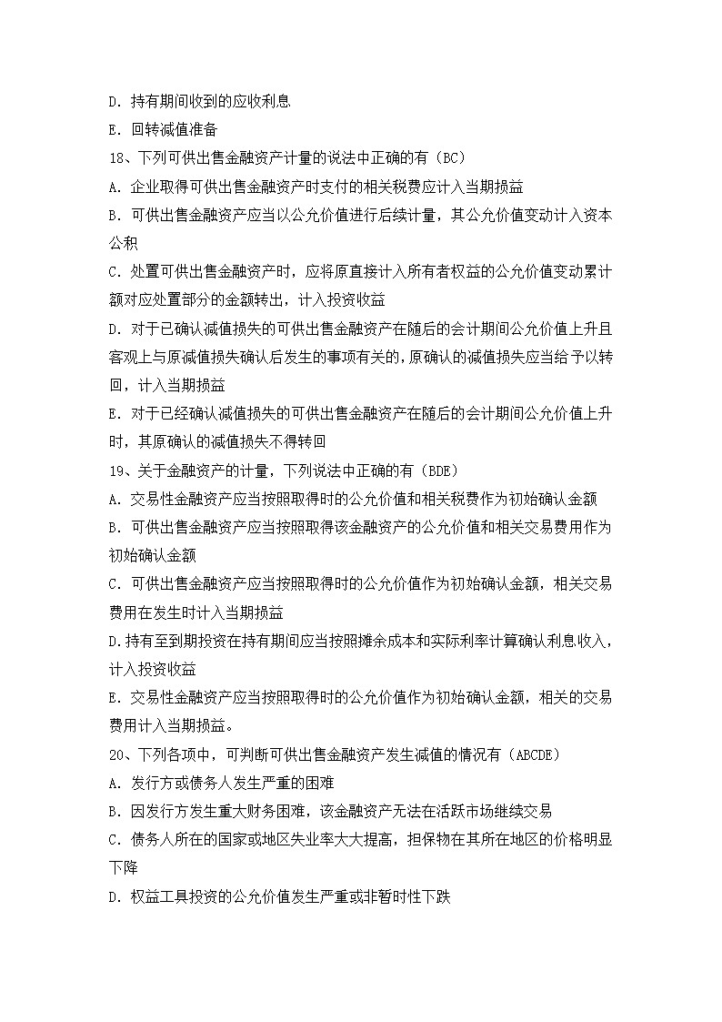 财务会计学第7页