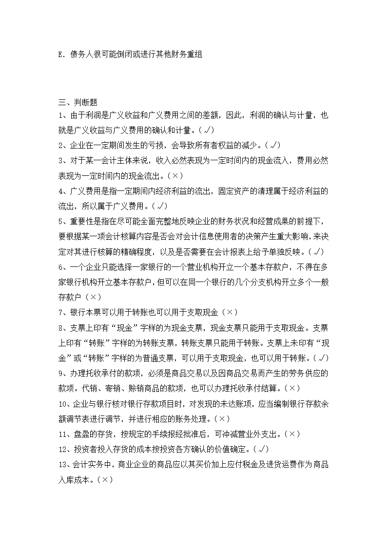 财务会计学第8页