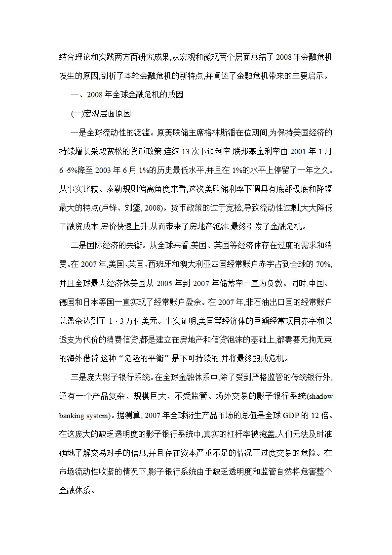 国际金融危机论文(国际金融危机_论文)全球金融危机论文全球金融危机成因、特点和反思第2页