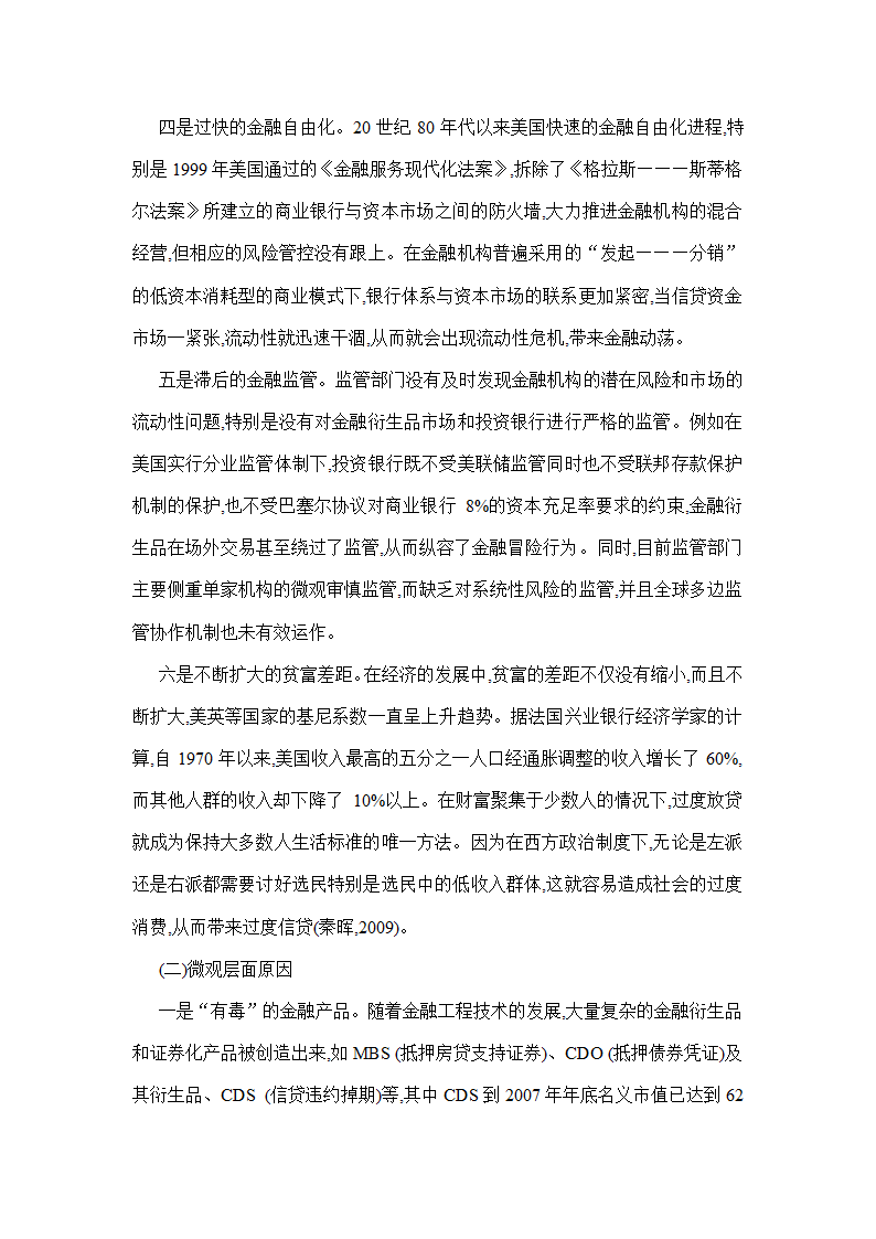 国际金融危机论文(国际金融危机_论文)全球金融危机论文全球金融危机成因、特点和反思第3页