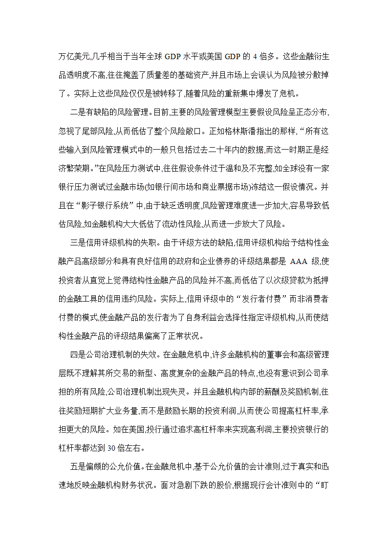 国际金融危机论文(国际金融危机_论文)全球金融危机论文全球金融危机成因、特点和反思第4页