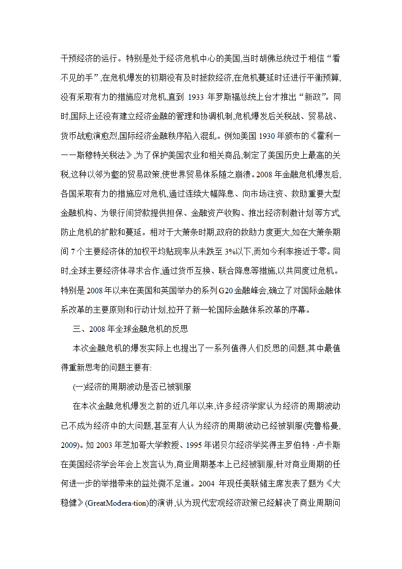 国际金融危机论文(国际金融危机_论文)全球金融危机论文全球金融危机成因、特点和反思第7页