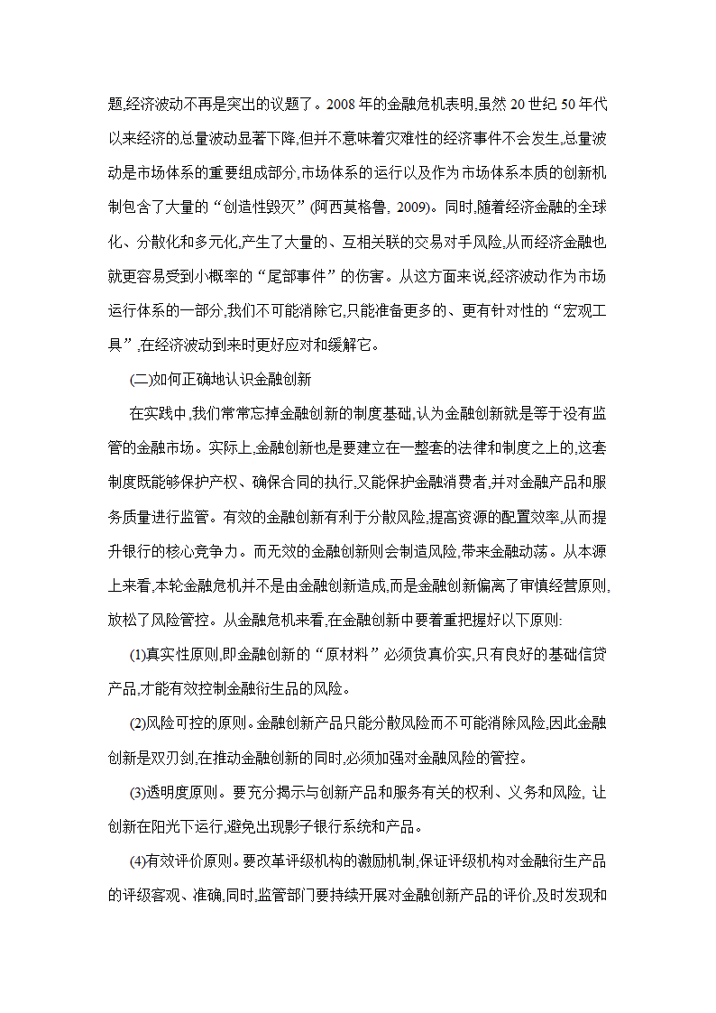 国际金融危机论文(国际金融危机_论文)全球金融危机论文全球金融危机成因、特点和反思第8页