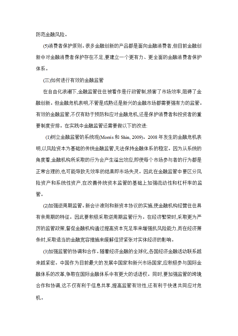 国际金融危机论文(国际金融危机_论文)全球金融危机论文全球金融危机成因、特点和反思第9页